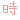 �f�R���G�����b
