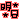�f�R���G�����b