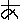�f�R���G�����b����