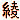 �f�R���G�����b��