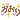 �f�R���G�����b���O�y������z