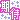 デコメ絵文字｜期待