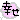 �f�R���G�����b�K��