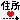 �f�R���G�����b