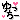 �f�R���G�����b���O�ʁy������[�z
