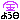 �f�R���G�����b