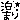 �f�R���G�����b�����܃����