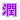 �f�R���G�����b