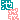 �f�R���G�����b�n���y�r�܁z