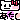 �f�R���G�����b������