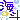 �f�R���G�����b�C�l