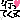 �f�R���G�����b