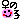 �f�R���G�����b���̎q