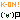 �f�R���G�����bK-ON!