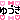 �f�R���G�����b�݂��Ă��݁���Â�