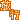 �f�R���G�����b���s