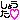 �f�R���G�����b���傤��