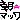 �f�R���G�����b���}�b�N