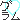 �f�R���G�����b����