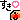 �f�R���G�����b����