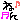 �f�R���G�����b