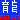 �f�R���G�����b��