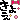 �f�R���G�����b�������̂�����i���悦�j