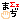 �f�R���G�����b�܂�!!!