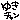 �f�R���G�����b