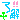 �f�R���G�����b