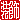 �f�R���G�����b