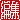 �f�R���G�����b