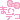 �f�R���G�����b