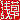 �f�R���G�����b