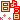 �f�R���G�����b
