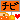 �f�R���G�����b����݊Ŕ� �`�r