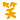 �f�R���G�����b��
