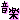 �f�R���G�����b�w�Z�y���y�z