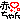 �f�R���G�����b