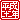 年賀:平成22年