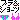 �f�R���G�����b�u�����V���[�c