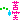 �f�R���G�����b�c���