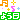�f�R���G�����b