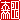 �f�R���G�����b