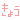 �f�R���G�����b