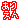 �f�R���G�����b