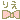 �f�R���G�����b���O:�肦