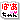 �f�R���G�����b