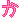 �f�R���G�����b��