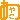 �f�R���G�����b���₱